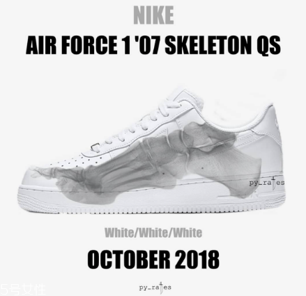 nike air force 1 07 skeleton qs骨骼款什么時候發(fā)售？