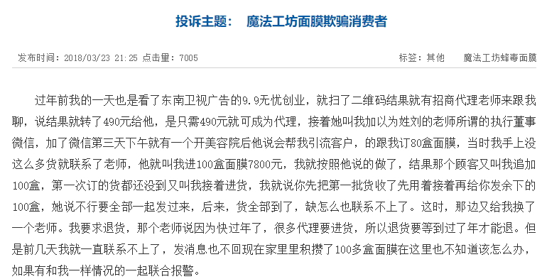 魔法工坊面膜是真的嗎？魔法工坊是什么牌子