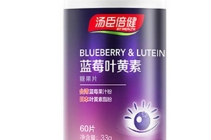 湯臣倍健藍莓葉黃素怎么樣？