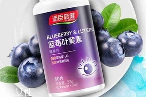 湯臣倍健藍(lán)莓葉黃素價格 湯臣倍健藍(lán)莓葉黃素貴嗎？