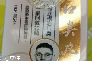 香港口臭丸哪里有賣？香港口臭丸如何購買？