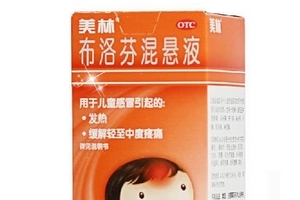 布洛芬混懸液多久退燒？布洛芬混懸液退燒時間