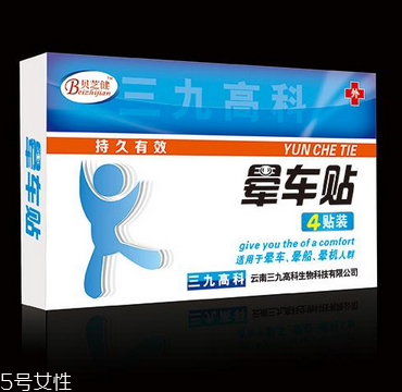 暈車貼價格 暈車貼多少錢？