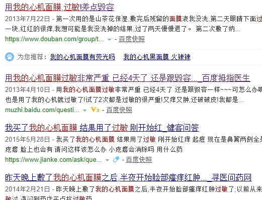 我的心機(jī)面膜過敏 我的心機(jī)面膜好用嗎