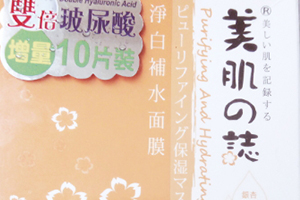 美肌之志是什么牌子？美肌之志和我的美麗日記哪個好