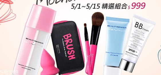 beautymaker漂亮制造什么牌子？beautymaker化妝品怎么樣