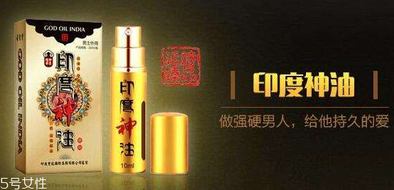 印度神油能助勃嗎？印度神油有助勃效果嗎？