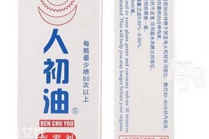 人初油能延時(shí)多少時(shí)間？人初油見(jiàn)效時(shí)間