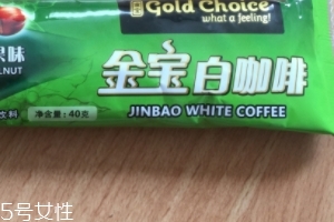 白咖啡是哪個(gè)國家特產(chǎn)？白咖啡買哪里的好？