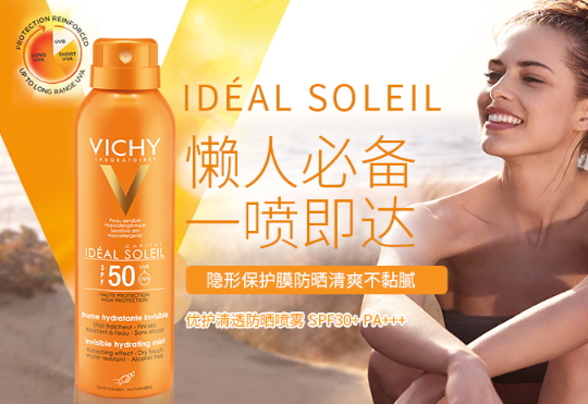 薇姿防曬噴霧油不油？薇姿防曬噴霧適合膚質(zhì)
