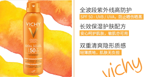 薇姿防曬噴霧油不油？薇姿防曬噴霧適合膚質(zhì)