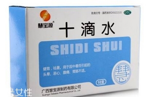 十滴水能退燒嗎？十滴水有退燒功效嗎？