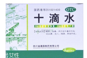 十滴水能止癢嗎？十滴水有止癢功效嗎？