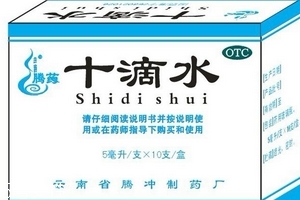 十滴水有毒嗎？十滴水含毒嗎？