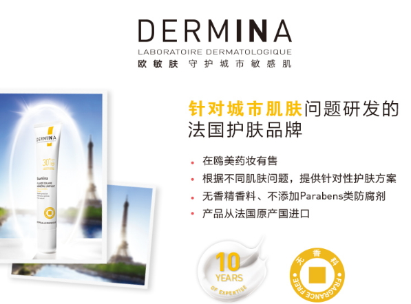 dermina歐敏膚在法國什么檔次？