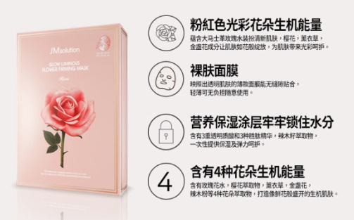 jm玫瑰面膜怎么樣？jmsolution玫瑰面膜功效