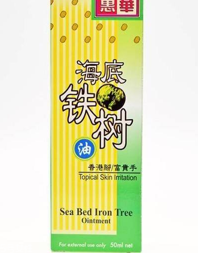 海底鐵樹(shù)油治灰指甲嗎？灰指甲用海底鐵樹(shù)油好嗎？