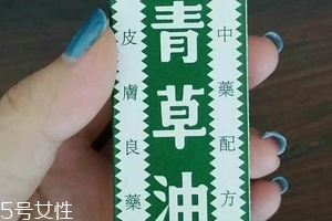 青草油孕婦能用嗎？孕婦能用青草油嗎？