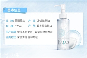 芙麗芳絲卸妝油多少錢 芙麗芳絲卸妝油使用測評