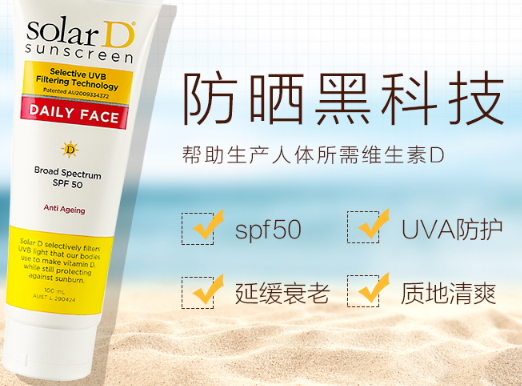 solar d防曬霜怎么樣？solar d防曬霜評測