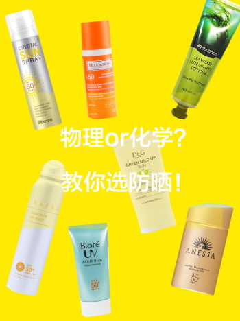 化學(xué)防曬哪個牌子好？化學(xué)防曬排行榜前十強