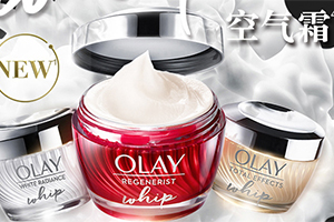 olay空氣霜怎么樣？olay空氣霜搓泥嗎？