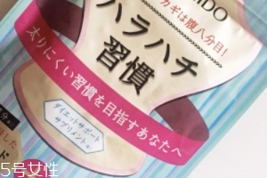 資生堂八分飽酵素怎么樣？資生堂八分飽酵素有效果嗎？