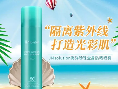 美白防曬噴霧哪個牌子好？美白防曬噴霧排行榜