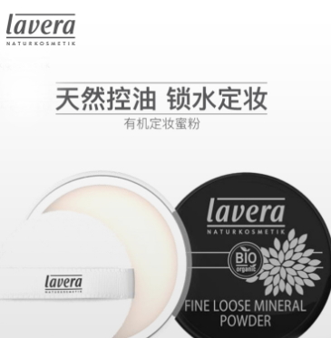 lavera拉薇是什么牌子？lavera拉薇什么檔次