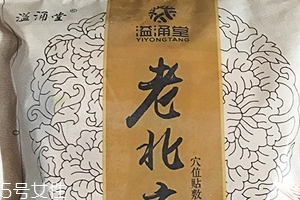 溢涌堂老北京足貼怎么樣？溢涌堂老北京足貼是真的嗎？