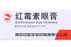 紅霉素眼膏怎么用？紅霉素眼膏使用方法