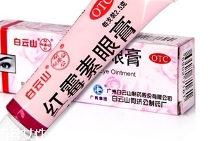 紅霉素眼膏多少錢？紅霉素眼膏價格