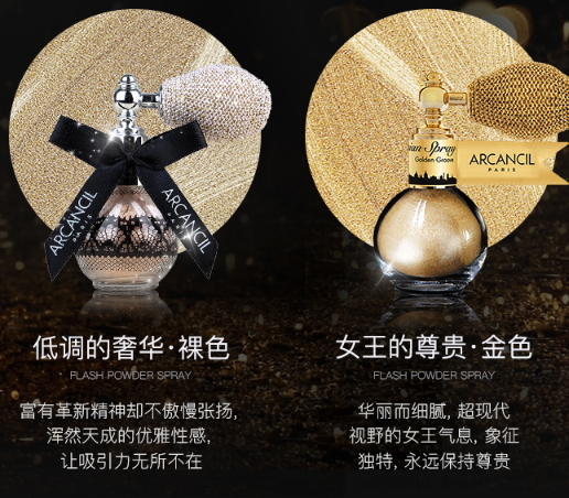 arcancil艾呵蘇閃粉噴霧怎么樣？arcancil閃粉噴霧哪款好