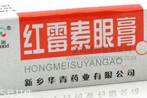 紅霉素眼膏是激素藥嗎？紅霉素眼膏屬于激素藥嗎？