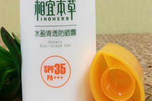 相宜本草防曬霜怎么樣？相宜本草防曬霜哪款好