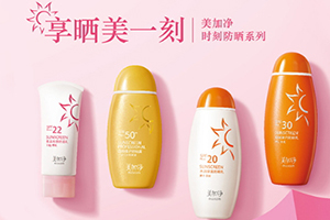 美加凈防曬霜金色和橘色哪個(gè)好？美加凈防曬金色橘色區(qū)別