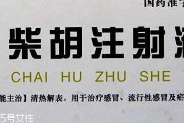 柴胡注射劑可以口服嗎？柴胡注射劑是口服藥品嗎？