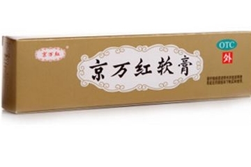 京萬(wàn)紅軟膏有激素嗎？京萬(wàn)紅軟膏是激素藥嗎？