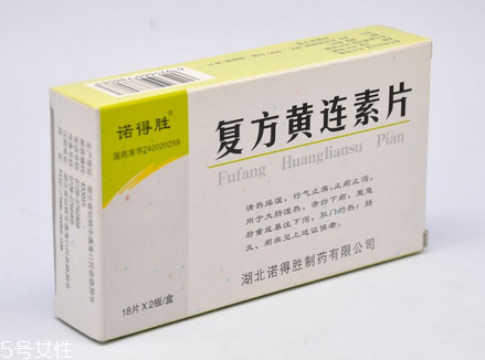 黃連素片的功效與作用 黃連素片治什么病？