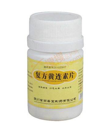 黃連素片是抗生素嗎？黃連素片屬于抗生素藥嗎？