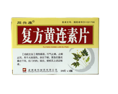 黃連素片是消炎藥嗎？黃連素片有消炎作用嗎？