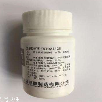 黃連素片是寒性的嗎？黃連素片什么性質(zhì)？