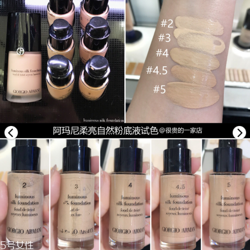 阿瑪尼粉底液色號(hào)怎么選 最全阿瑪尼粉底液試色功課 阿瑪尼粉底液色號(hào)怎么選 最全阿瑪尼粉底液試色功課