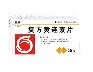 黃連素片能降脂嗎？黃連素片有降脂效果嗎？