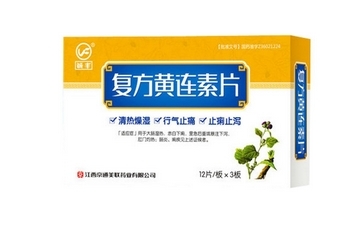 黃連素片有什么副作用？黃連素片不良反應