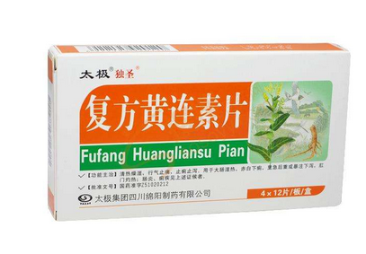 黃連素片會便秘嗎？黃連素片會導(dǎo)致便秘嗎？