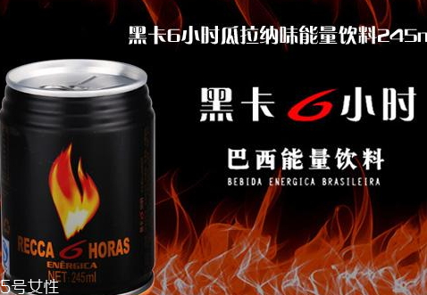 黑卡6小時(shí)和紅牛的區(qū)別 黑卡6小時(shí)和紅牛哪個(gè)好 黑卡6小時(shí)和紅牛的區(qū)別 黑卡6小時(shí)和紅牛哪個(gè)好