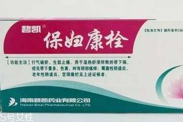 保婦康栓治盆腔炎嗎？盆腔炎用保婦康栓好嗎？