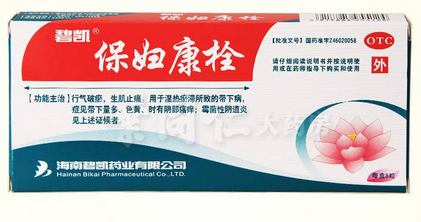 保婦康栓是抗生素藥嗎？保婦康栓屬于抗生素藥嗎？