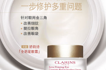 嬌韻詩(shī)眼霜和資生堂眼霜哪個(gè)好？嬌韻詩(shī)vs資生堂眼霜